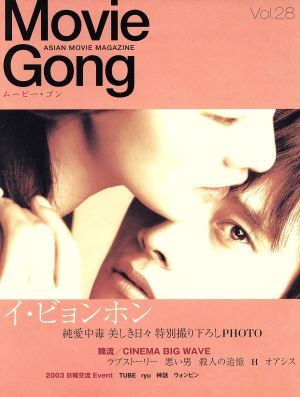 Movie Gong(vol.28)