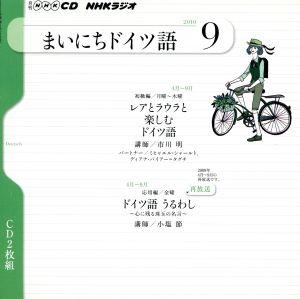 NHKラジオ まいにちドイツ語 2010年 9月号