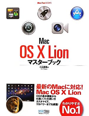Mac OS X LionマスターブックMacFan BOOKS