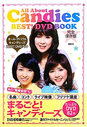 All About Candies BEST！DVD BOOK