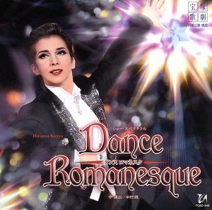 「Dance Romanesque」 月組大劇場公演ライブCD