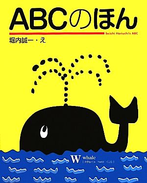 ABCのほん