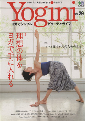 Yogini(vol.29) 理想の体をヨガで手に入れる エイムック