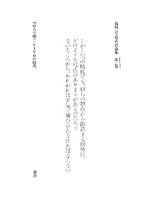 福島辰夫写真評論集(第2巻) 「10人の眼」・VIVOの時代-「10人の眼」・VIVOの時代