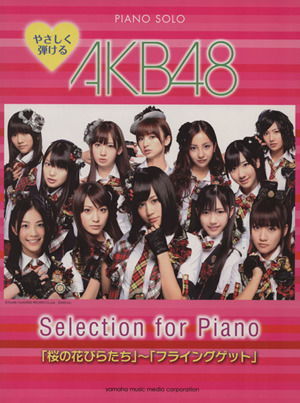 やさしく弾けるAKB48 Selection for Piano(ピアノソロ)