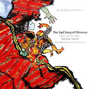 The sad song of Okinawa nuchidu Takara おきなわ 島のこえ ヌチドゥタカラ〈いのちこそたから〉 英語版