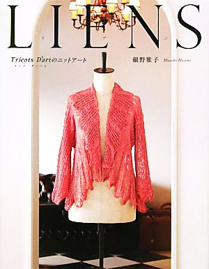 LIENS Tricots D'artのニットアート