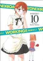 WORKING!!(10)ヤングガンガンC