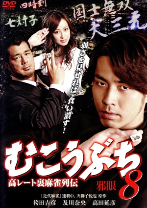 麻雀飛龍伝説 天牌4 [DVD] DVD