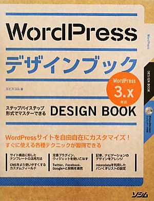 WordPressデザインブック3.x対応