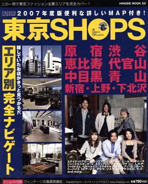 東京SHOPS 2007