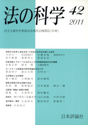 同時代の世界と実定法学 民主主義科学者協会法律部会機関誌「年報」