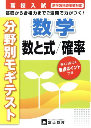 高校入試 数学 数と式/確率