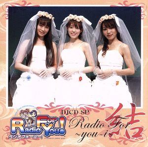 アイドルマスター Radio For You！～Radio For 結(you-i)～