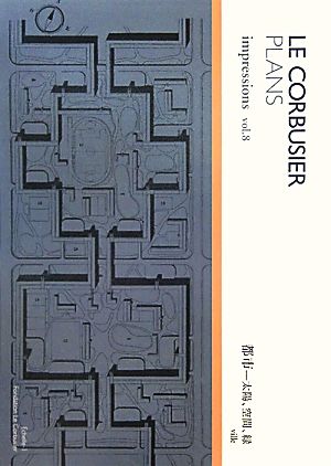 ル・コルビュジエ図面集(vol.8)太陽、空間、緑-都市