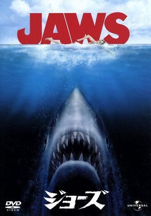ジョーズ JAWS