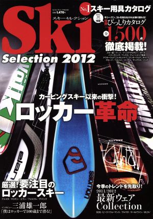 スキーセレクション2012