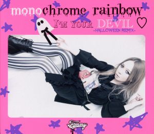 monochrome rainbow(初回限定盤)
