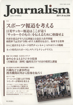 Journalism(no.256 2011.9)