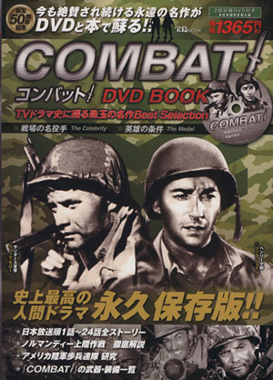 COMBAT！DVD BOOK