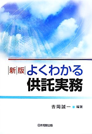 よくわかる供託実務