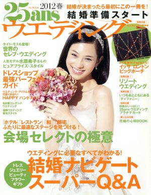 ウェディング 結婚準備スタート2012春(通常版)