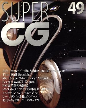 SUPER CG(49) 別冊CG