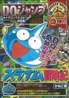 【廉価版】ドラゴンクエスト作品集(2) ジャンプリミックス