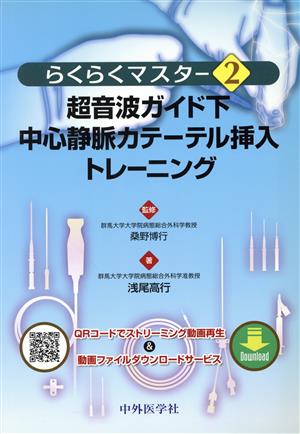 超音波ガイド 下中心静脈カテーテル挿入ト