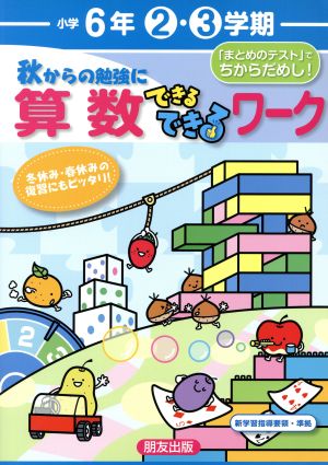 できるできるワーク(2・3学期)算数6年