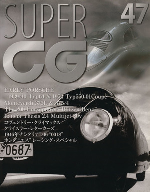 SUPER CG(47) 別冊CG