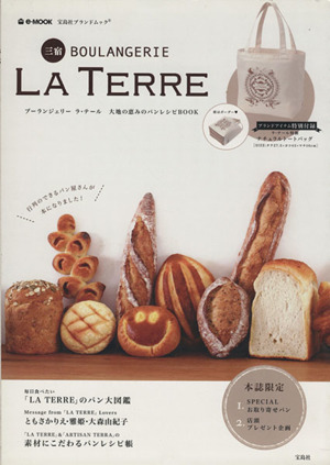 三宿BOULANGERIE LA TERRE大地の恵みパン