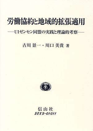 労働協約と地域的拡張適用