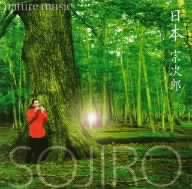 宗次郎 日本～nature music～