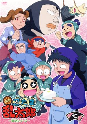 TVアニメ 忍たま乱太郎 DVD 第18シリーズ 七の段