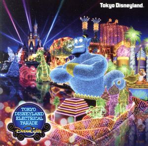 東京ディズニーランド エレクトリカルパレード・ドリームライツ～2011リニューアル・バージョン～