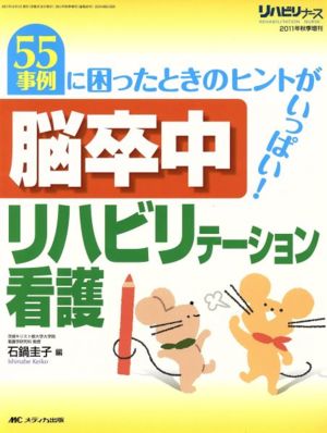 リハビリナース 秋季増刊