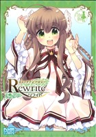 Rewrite コミックアンソロジー(1) DNAメディアC