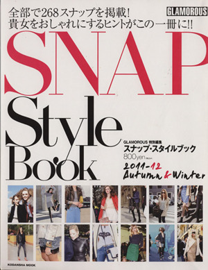 SNAP STYLE BOOK GLAMOROUS特別編集 2011-12 Autumn & Winter 講談社 MOOK