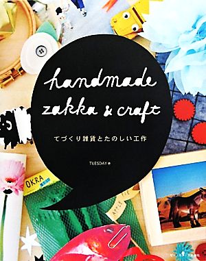 HANDMADE ZAKKA & CRAFT てづくり雑貨とたのしい工作