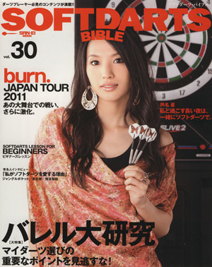 SOFTDARTS BIBLE(vol.30) サンエイムック