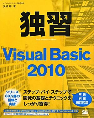 独習Visual Basic2010