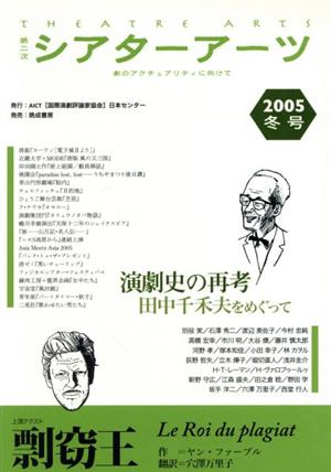 シアターアーツ 2005年冬号