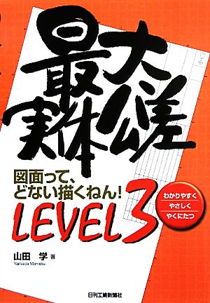 最大実体公差(LEVEL3)図面って、どない描くねん！