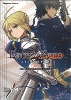 Fate/Zero コミックアラカルト 群雄編 角川Cエース