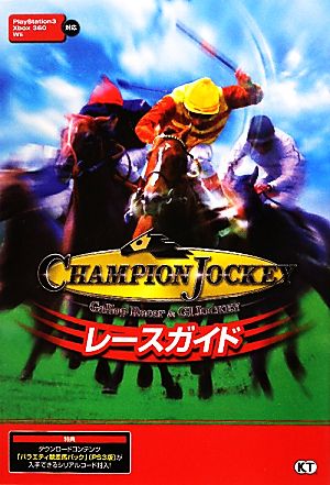 Champion Jockeyレースガイド