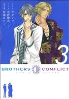 【小説】BROTHERS CONFLICT(3) シルフC