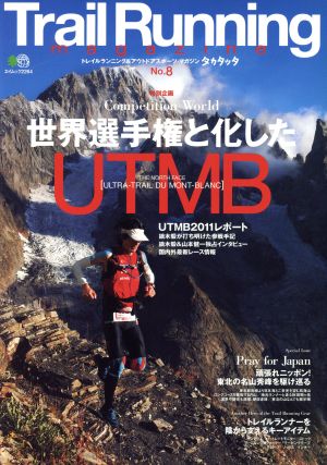Trail Running magazine(No.8)