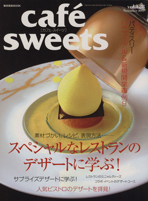 cafe sweets(Vol.128) 柴田書店MOOK