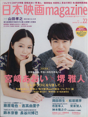 日本映画magazine(vol.22)